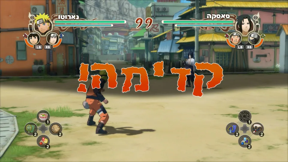 תחילת קרב: קדימה!, עם השמות נארוטו וסאסקה