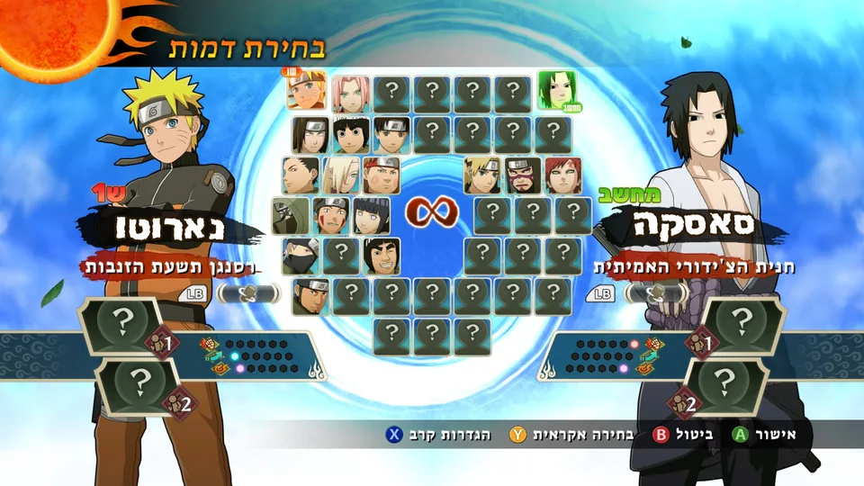 מסך בחירת הדמות: נארוטו מול סאסקה, עם שמות הג'וטסו האולטימטיביים