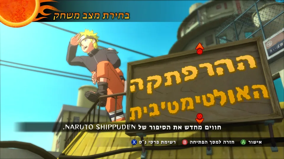 מסך בחירת מצב משחק: ההרפתקה האולטימטיבית